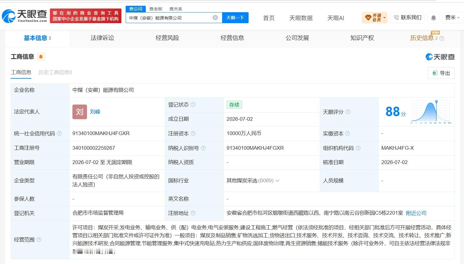 【中国中煤在安徽成立新公司 注册资本1亿】财报研究社Pro讯，天眼查App显示，