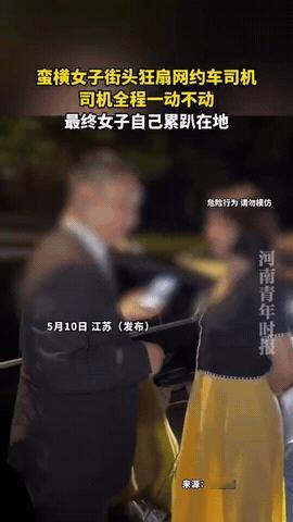 江苏，女子坐网约车和司机发生争执，下车后竟然猛扇司机巴掌，而司机全程不敢还手，只