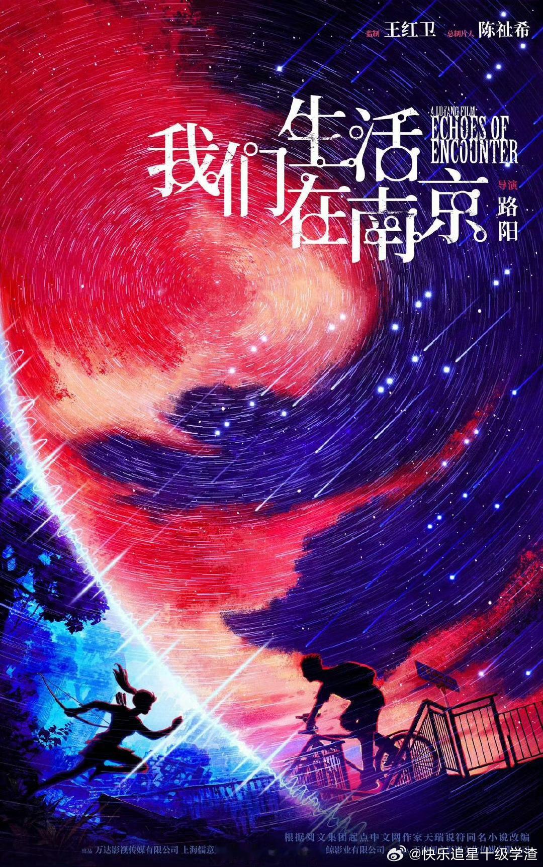 电影🍉《我们生活在南京》阵容：王一博➕文淇➕吴京，开机：八月导演：路阳编剧：王