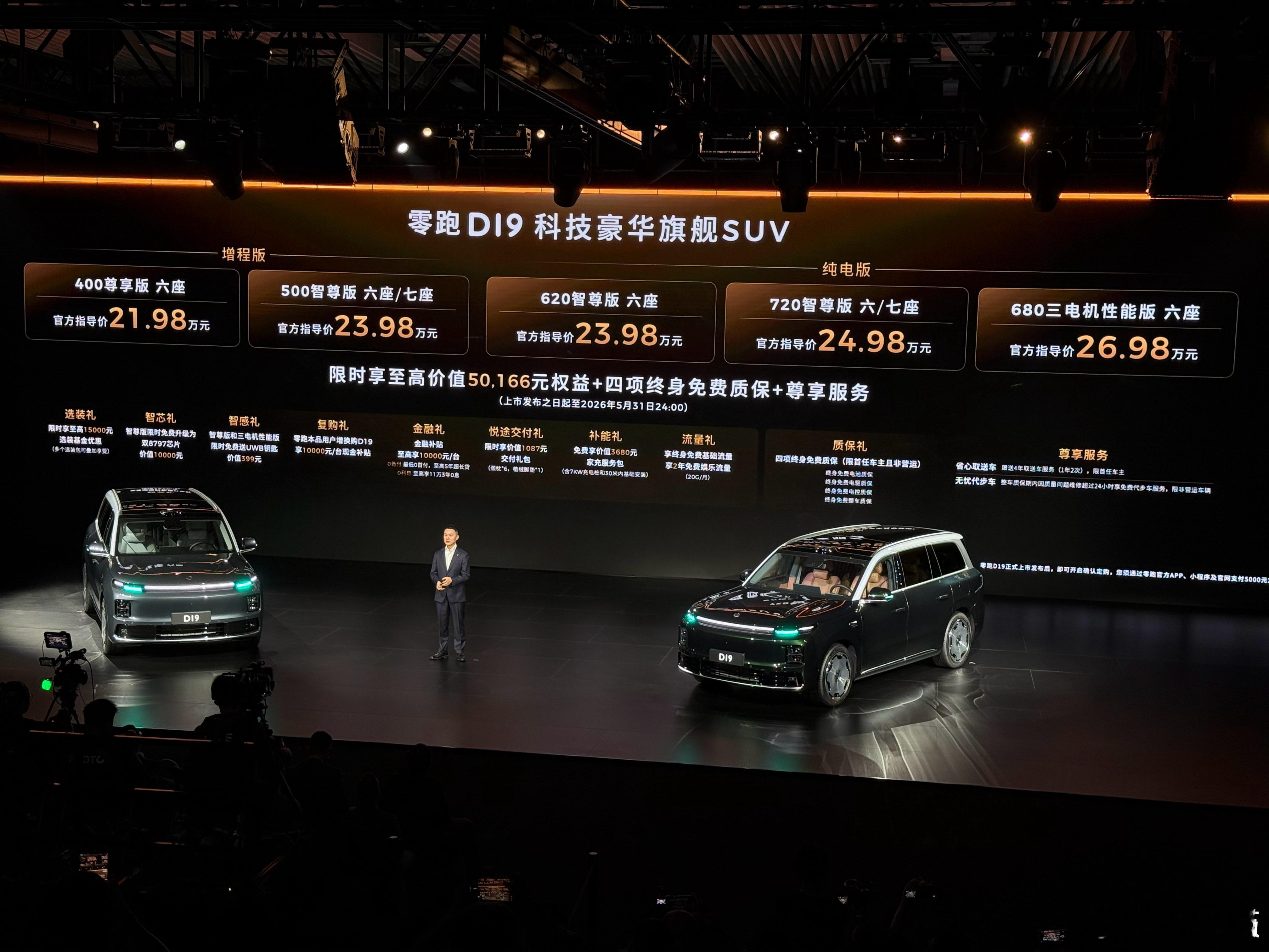 零跑D19满配豪华上市21.98万起 零跑可真是搅局者，猛啊！~这个价格必须全体