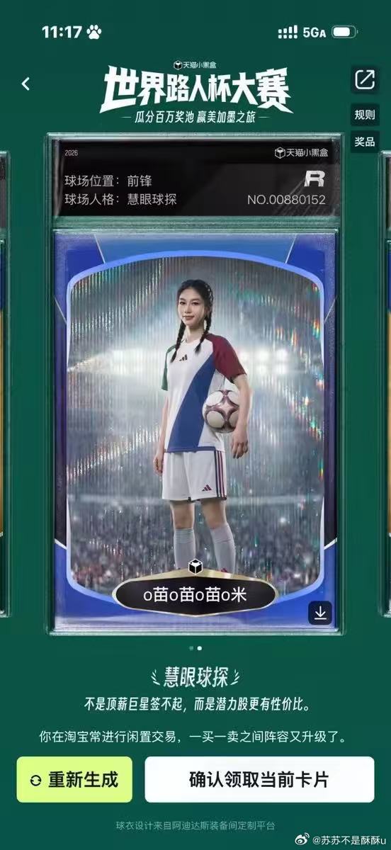 天猫给内娱发球星卡了天猫超级发布世界路人杯 上🍑搜【FBTI】全新趣味活动上线