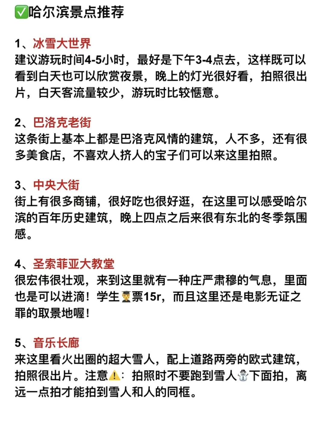 哈尔滨旅攻略📚纯干货避雷不废话