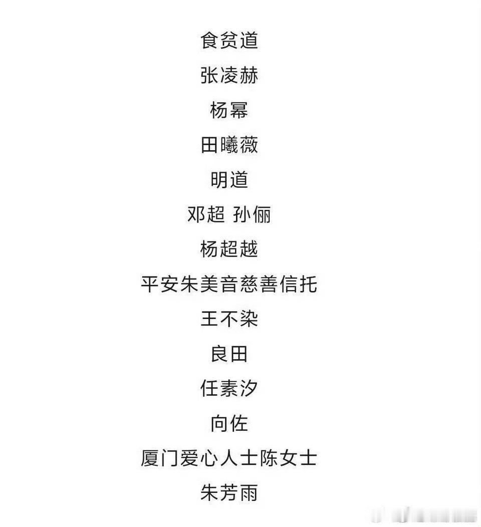 杨幂、张凌赫、任素汐等人驰援沈阳的事情是假的！那是驰援广西的名单被营销号断章取义