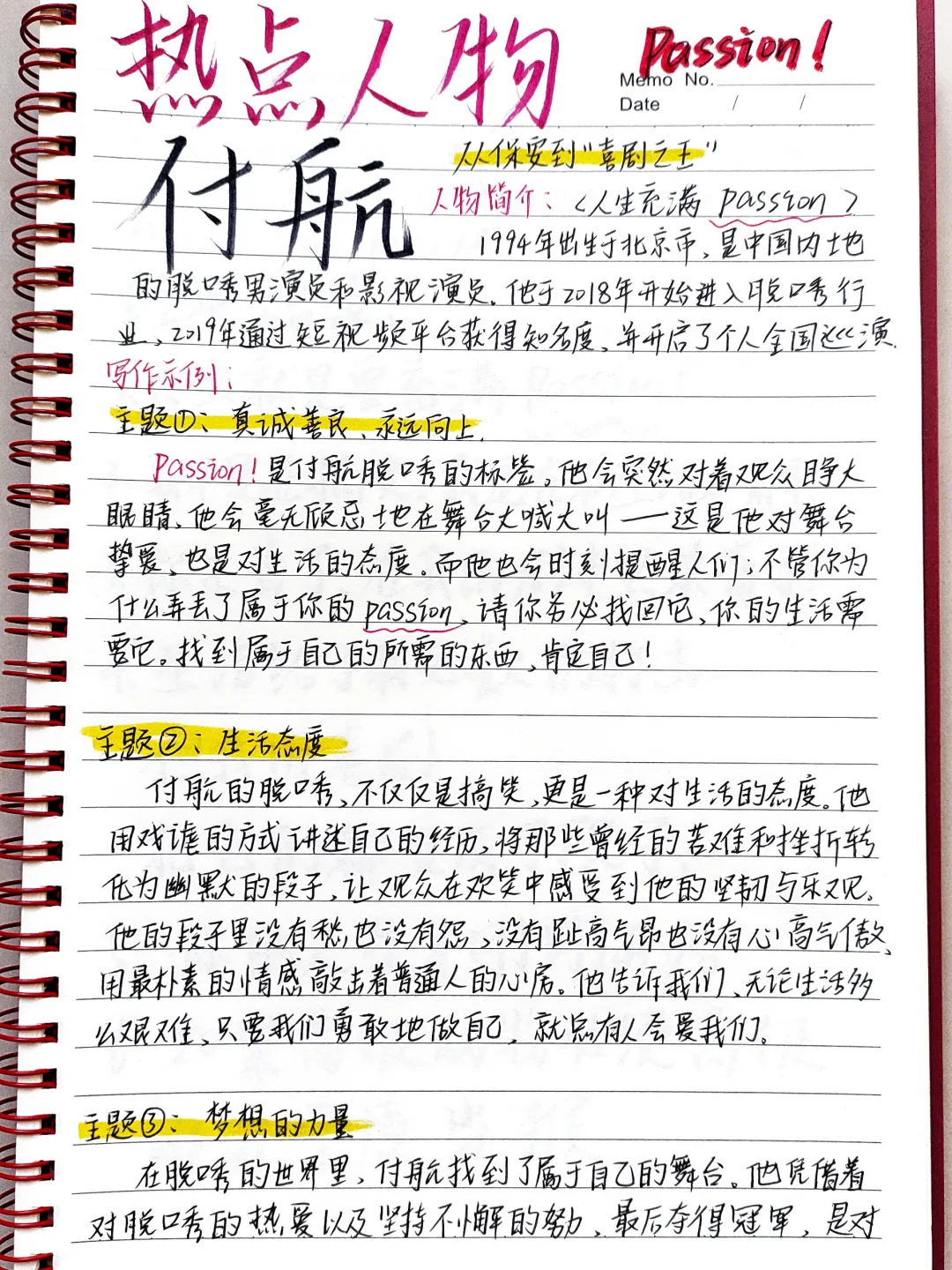 🔥作文人物素材—付航人生充满passion