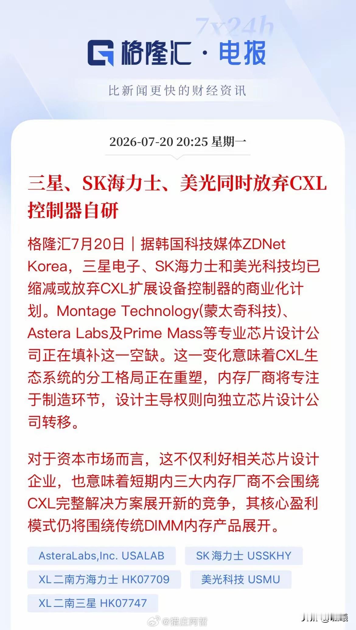 大利好！三星、海力士、美光全“认怂”，CXL这块肥肉白送A股龙头据韩媒最新爆料：