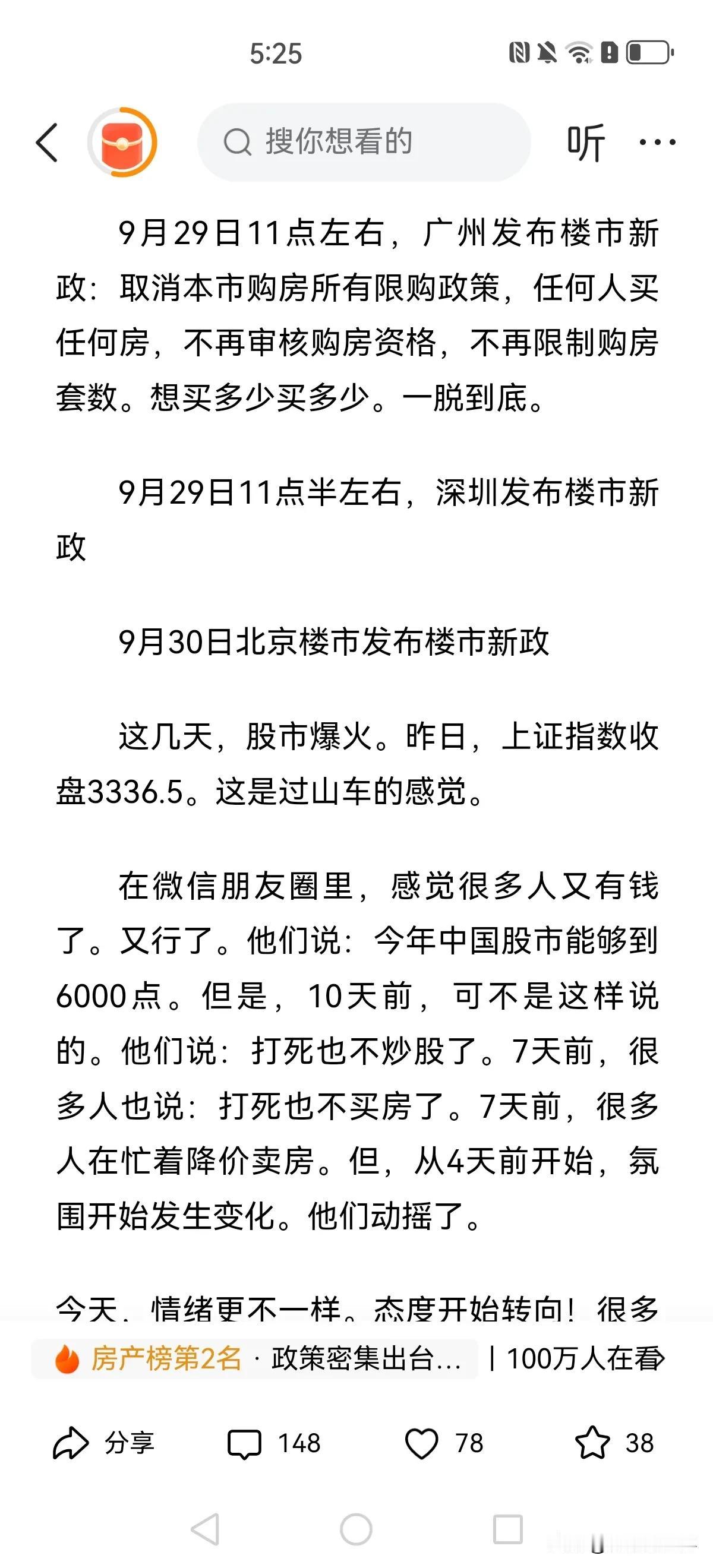 现在鼓吹房价即将暴涨的那些人，不是奸就是坏。故意制造恐慌情绪和热火朝天的热闹景象