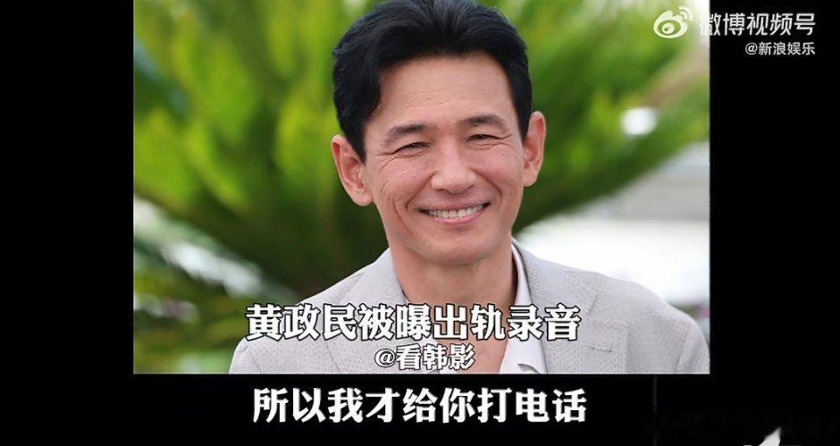 曝黄政民出轨又是忠武路的不奇怪，棒子包容度很高的