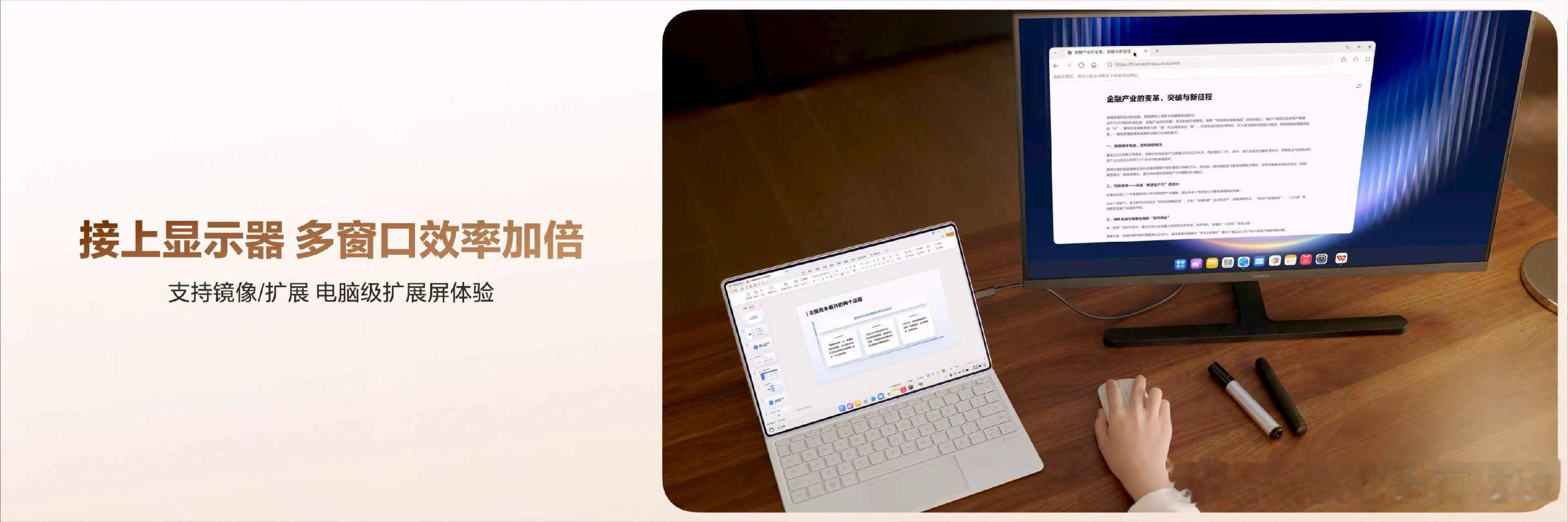 华为MatePad  Pro Max推出“鸿蒙双桌面”，融合移动终端与桌面办公体