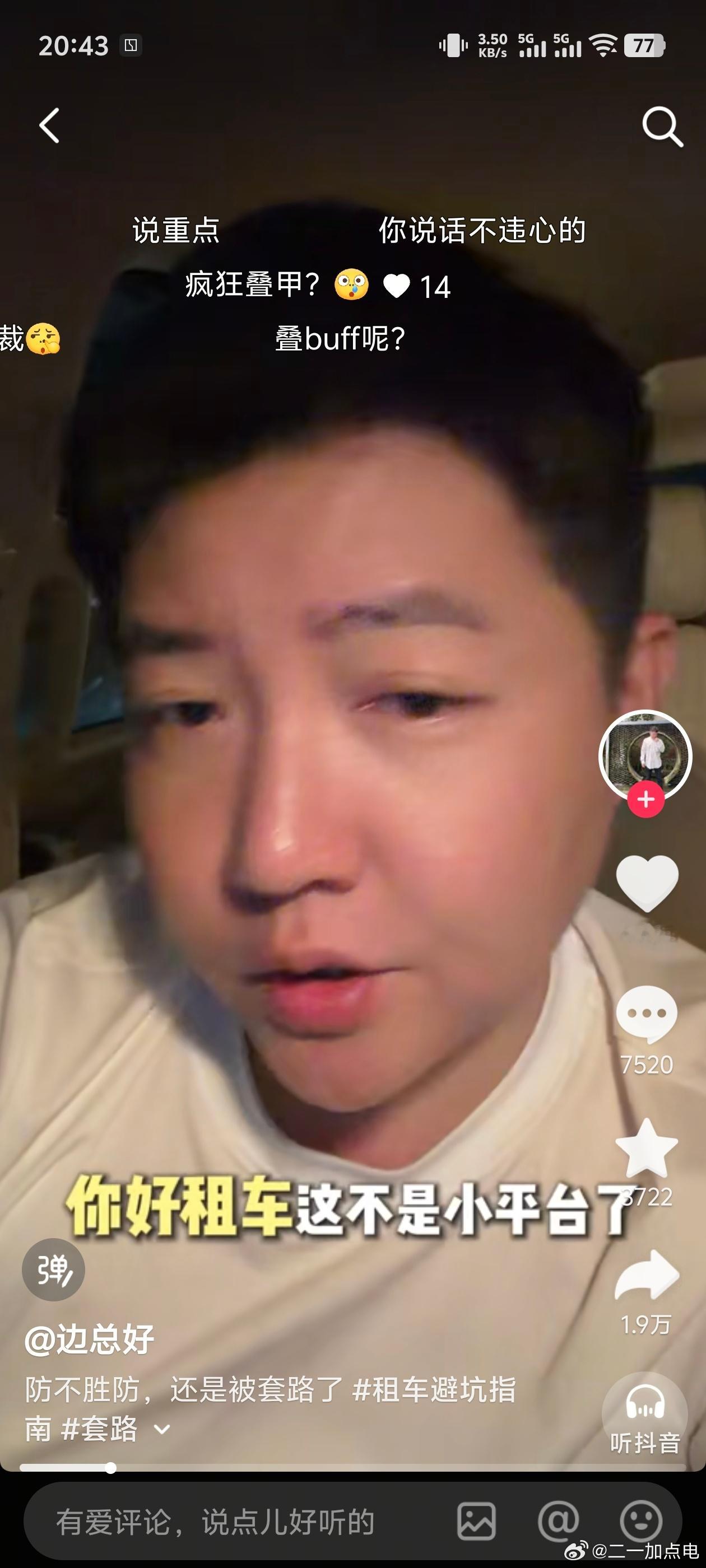 原来我之前遇到的临时强制要求购买额外保险的问题不是个例，隔壁边总也遇到了一样的事