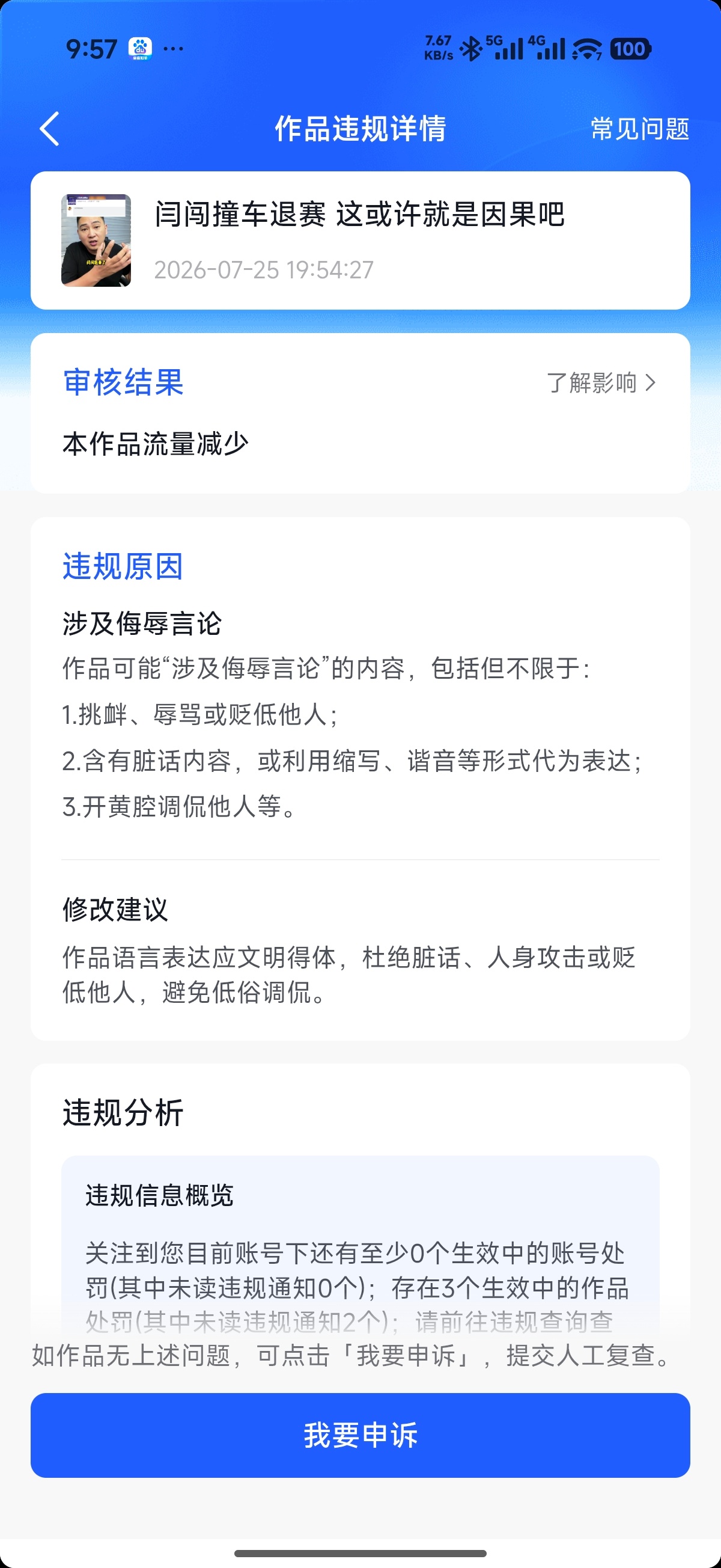 我也没侮辱谩骂啊闫闯退赛