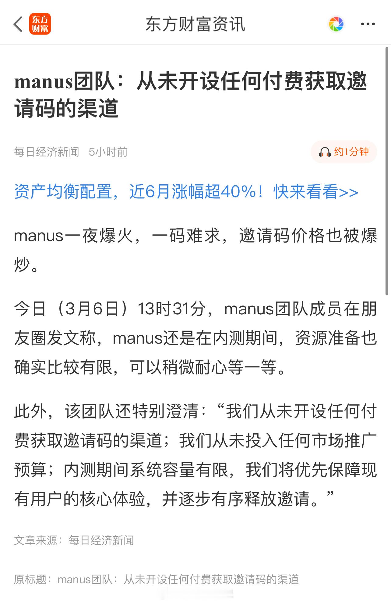 manus团队：从未开设任何付费获取邀请码的渠道 ​​​