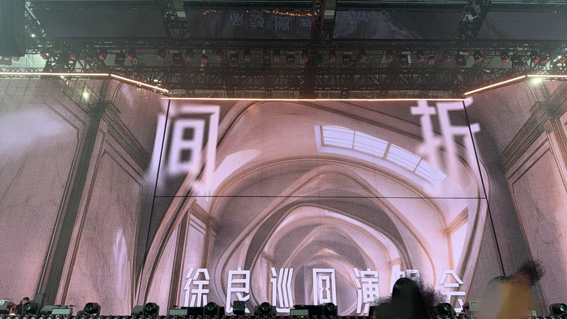 徐良“时间折叠”巡回演唱会 太原站2026.7.03-05这次新体验～学会了修图