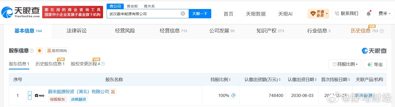 【武汉蔚来能源增资至74.84亿 增幅约320%】天眼查工商信息显示，近日，武汉