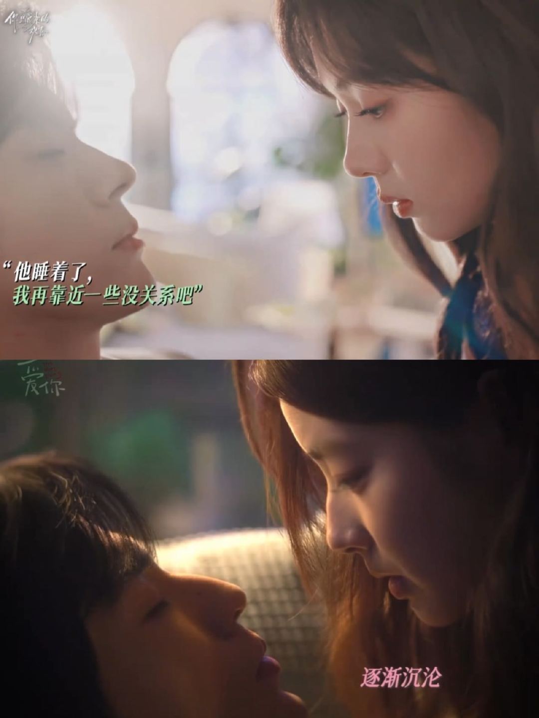 何苏叶装睡vs许淮颂装睡 张凌赫装睡VS魏哲鸣装睡 同样是装睡，两种极致心动！高