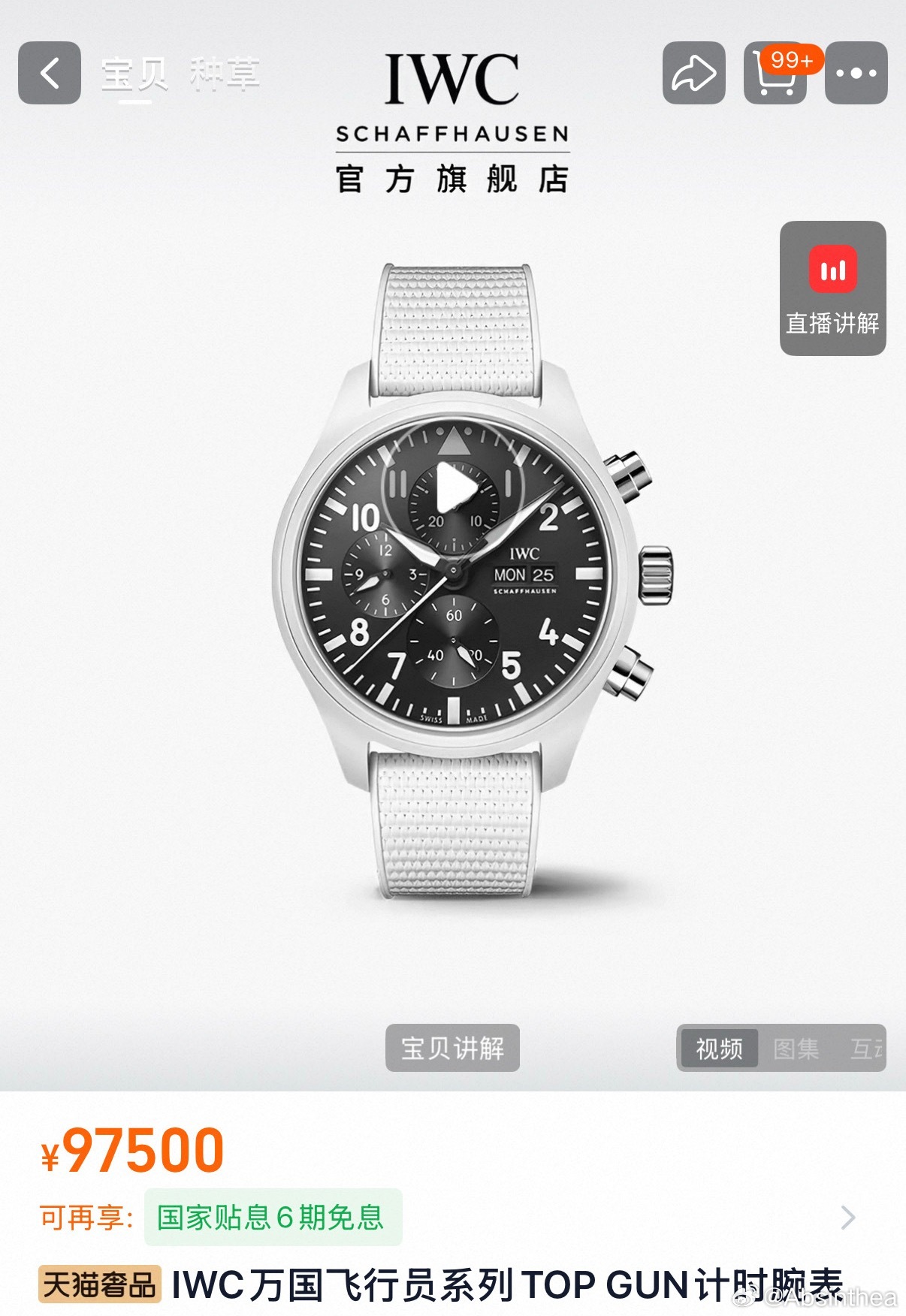 杨洋今天戴的表是万国飞行员系列杨洋和万国有什么小秘密是我不能知道的吗 