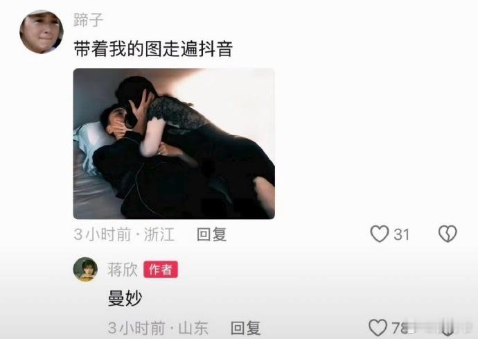 蒋欣评论新剧三人同床名场面蒋欣的评论也太好笑了！用曼妙形容三人同床的名场面，精准