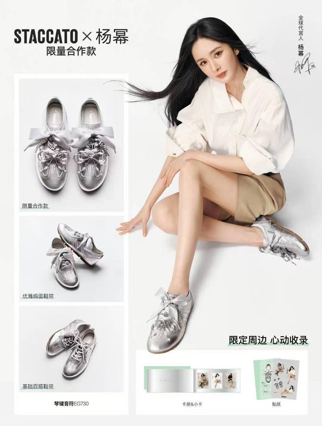 杨幂和思加图的限量合作款，还有限定周边哎，又可以期待一波了