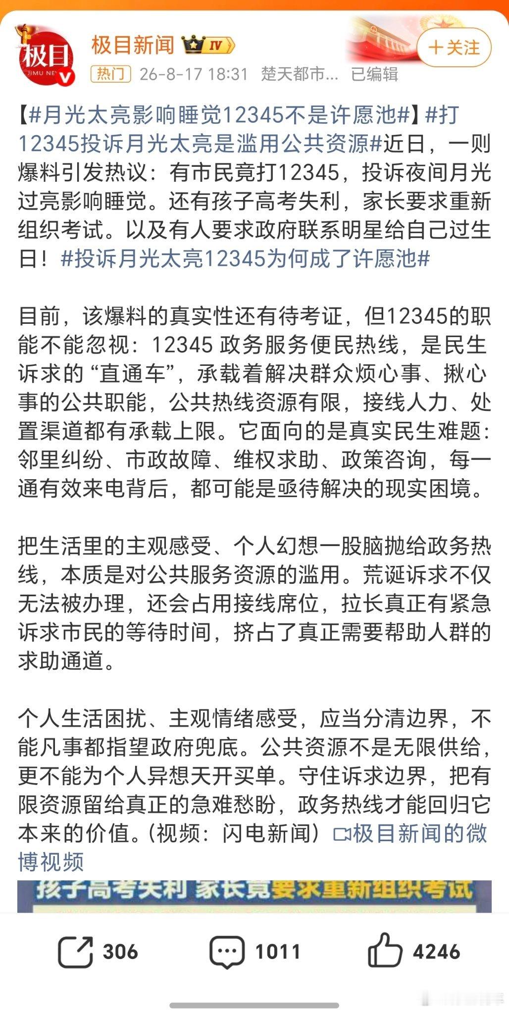 12345 滥用有困难找12345，但不是什么事都找12345