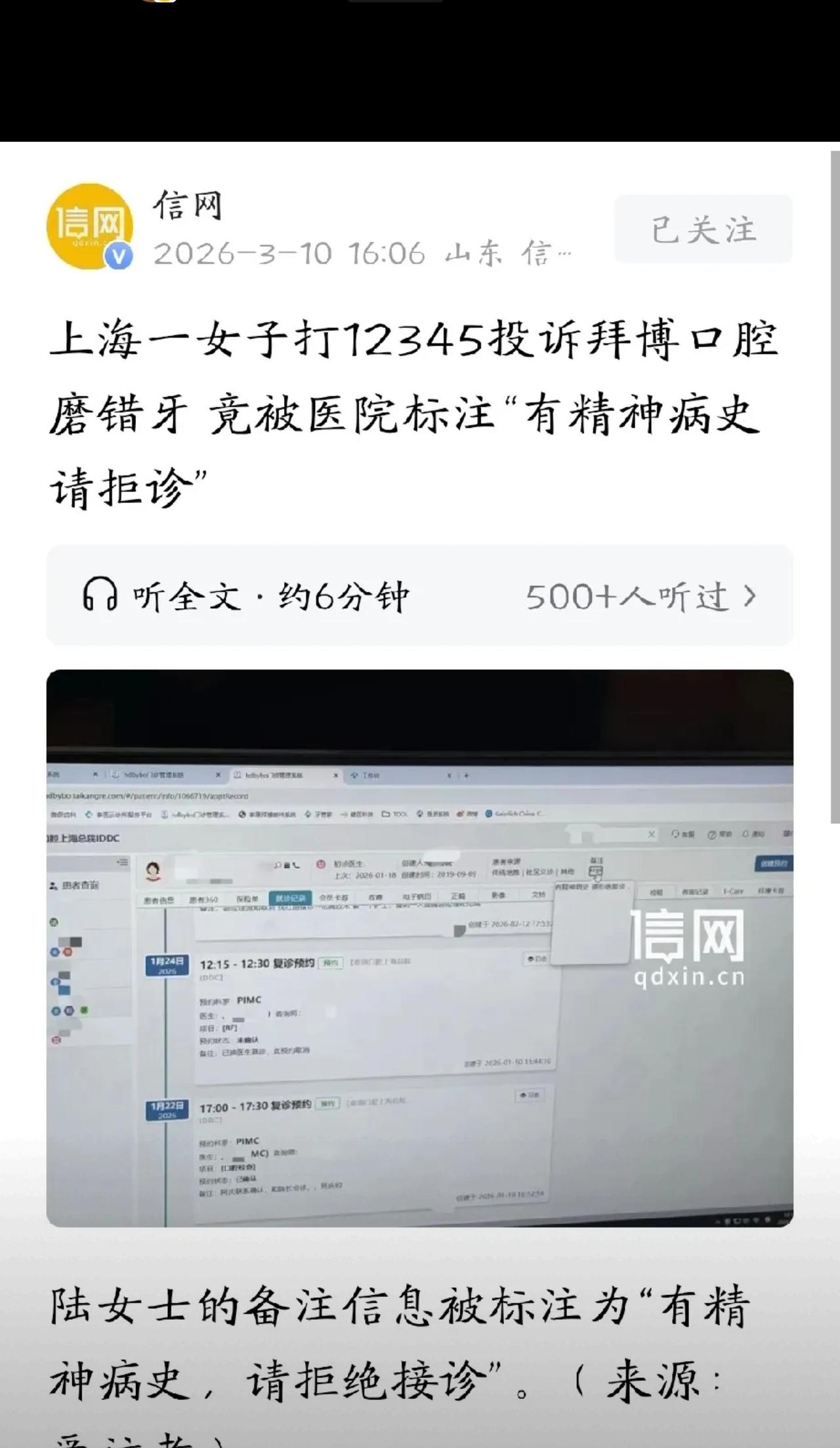 气炸了！上海，女子在某私立口腔医院看牙时，发现医生处理错了位置，把自己好的那颗牙