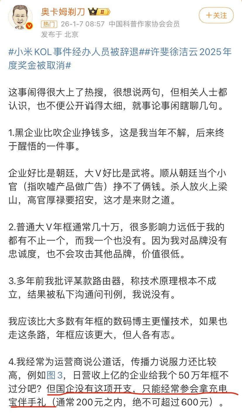 有大V爆料，日营收上亿的国企，根本不搞舆论战这一套，也没有相关开支，最多喊kol
