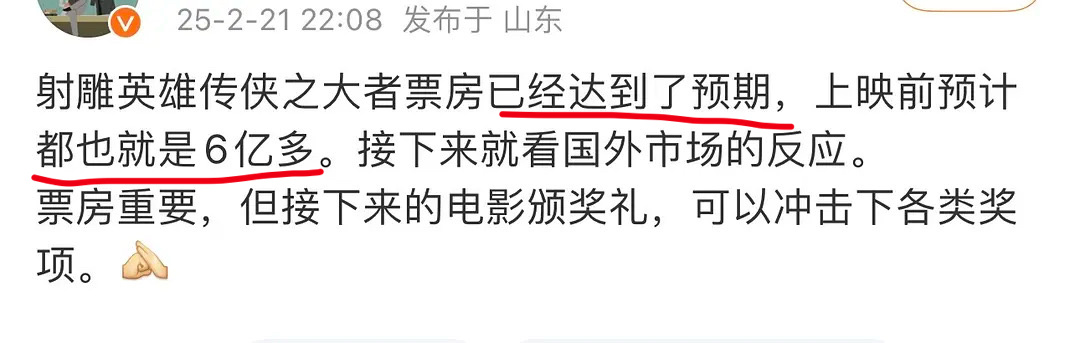 映前粉丝预测至少35亿，影人预测最低也快9亿，怎么扑了又说6亿达到预期了[疑问]