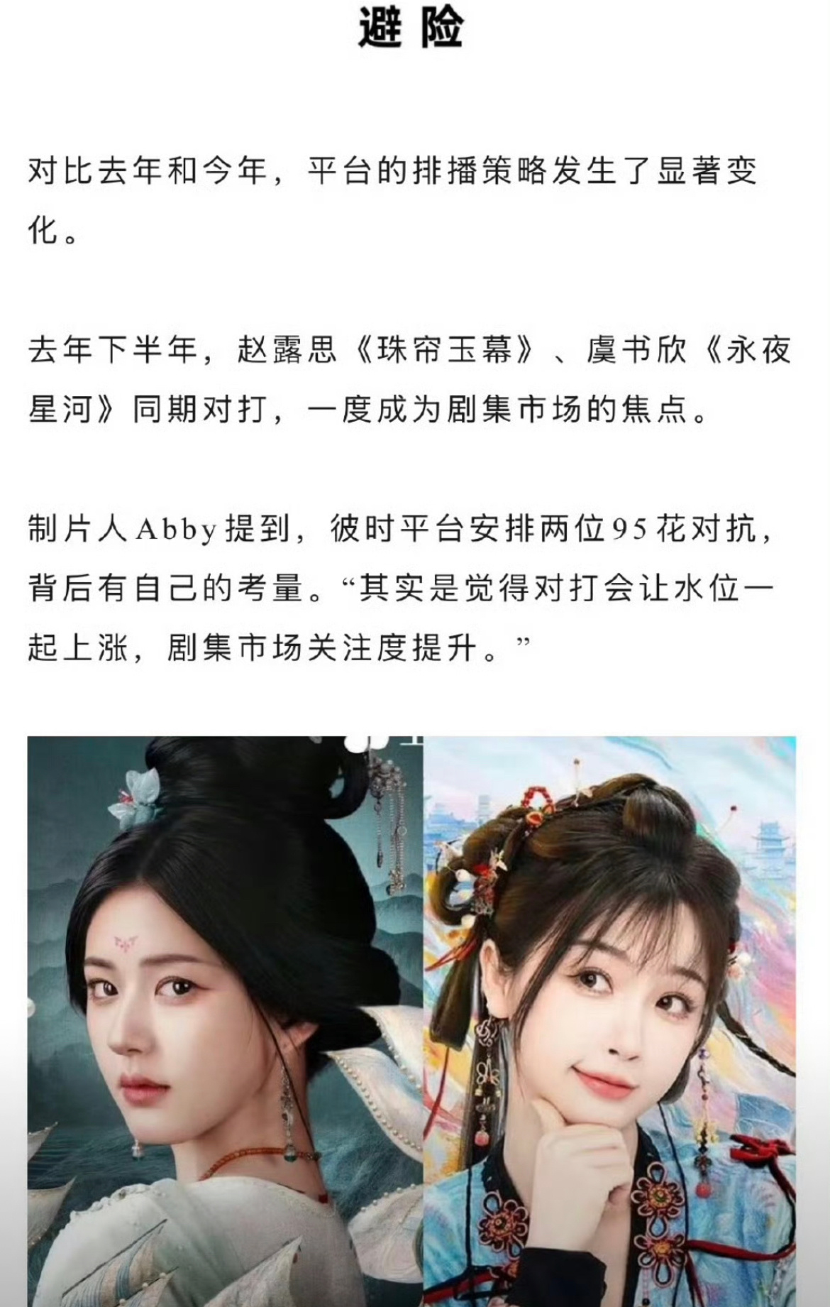 赵露思和虞书欣去年的两部剧，现在过了这么久了，你们如何评价？ ​​​