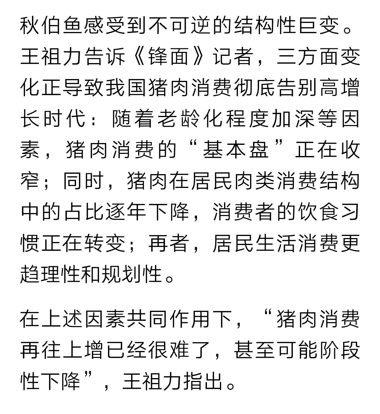 也许再没有猪周期了。巨头企业主导，消费需求下降，导致猪肉市场回不到当年的盛况。