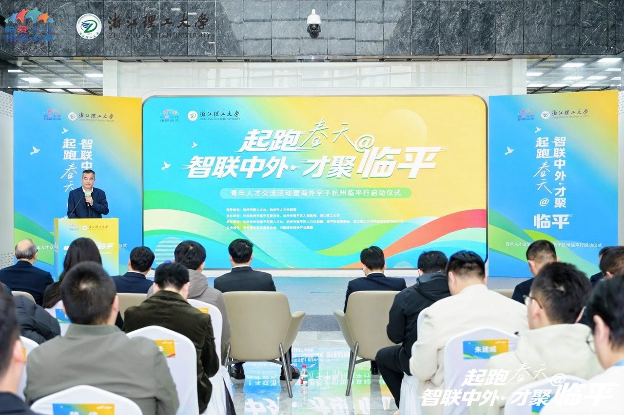 “起跑春天@临平”青年人才交流活动启幕 杭州临平打造长三角人