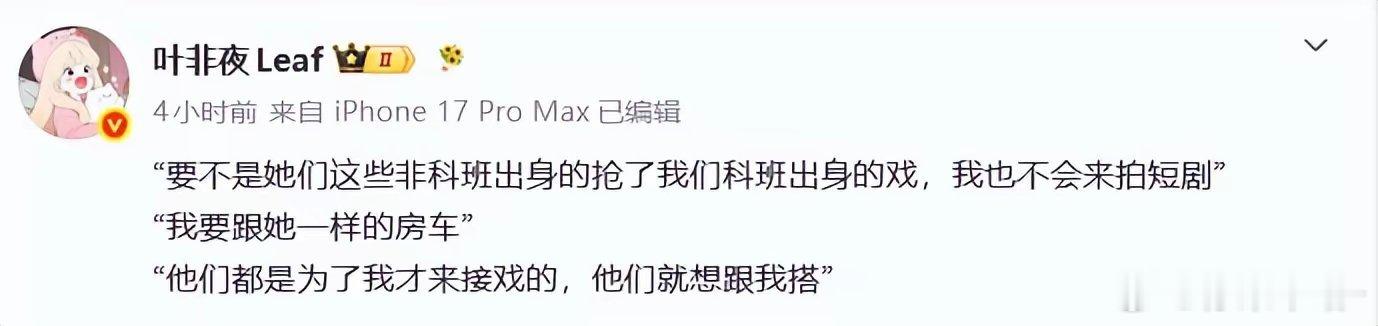 “我和周也还不一定谁蹭谁呢”上热搜后，演员郭宇欣再被作家叶非夜曝出吐槽非科班演员