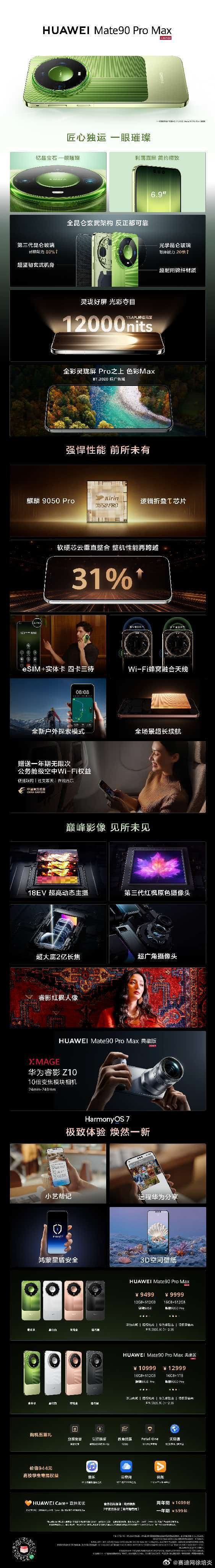Mate90系列价格公布 华为Mate 90售价5999元起，华为Mate 90