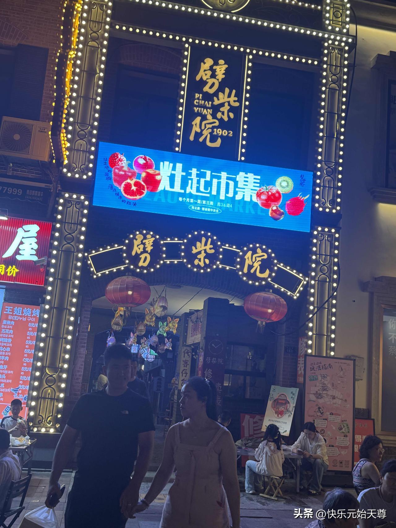 夏日生活打卡季我昨晚上又去了青岛中山路步行街上的劈柴院了，今晚上有个京剧团演出传