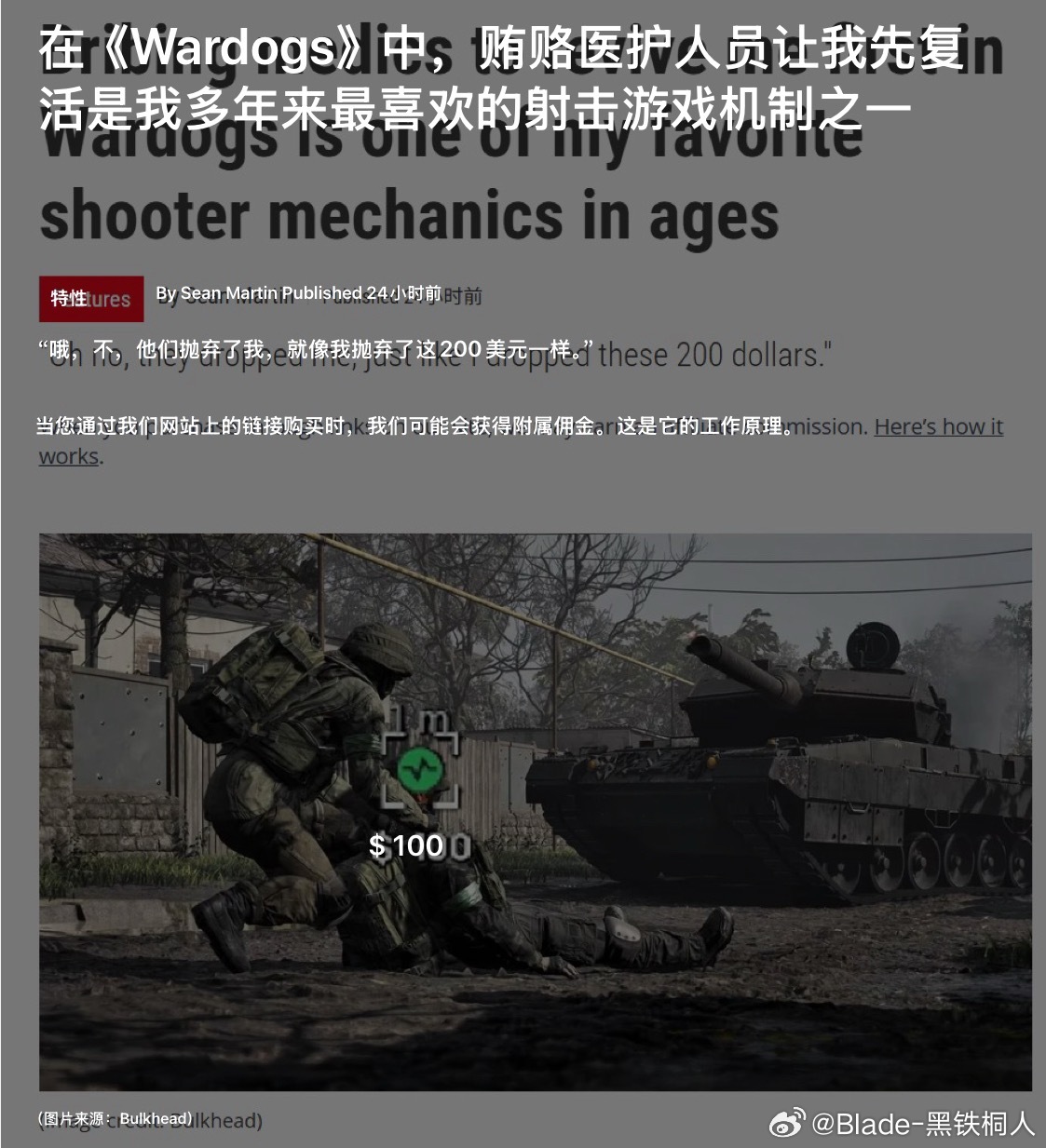 《战狗》玩家倒地后，除了慢慢等待医疗兵救援，还可以主动给“医疗兵”支付额外奖金，