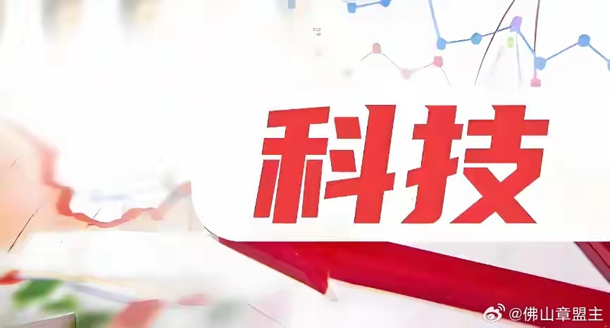 A股：科技股爆发，两市大幅缩量，释放什么信号？极端行情将重演今日A股又是科技股的