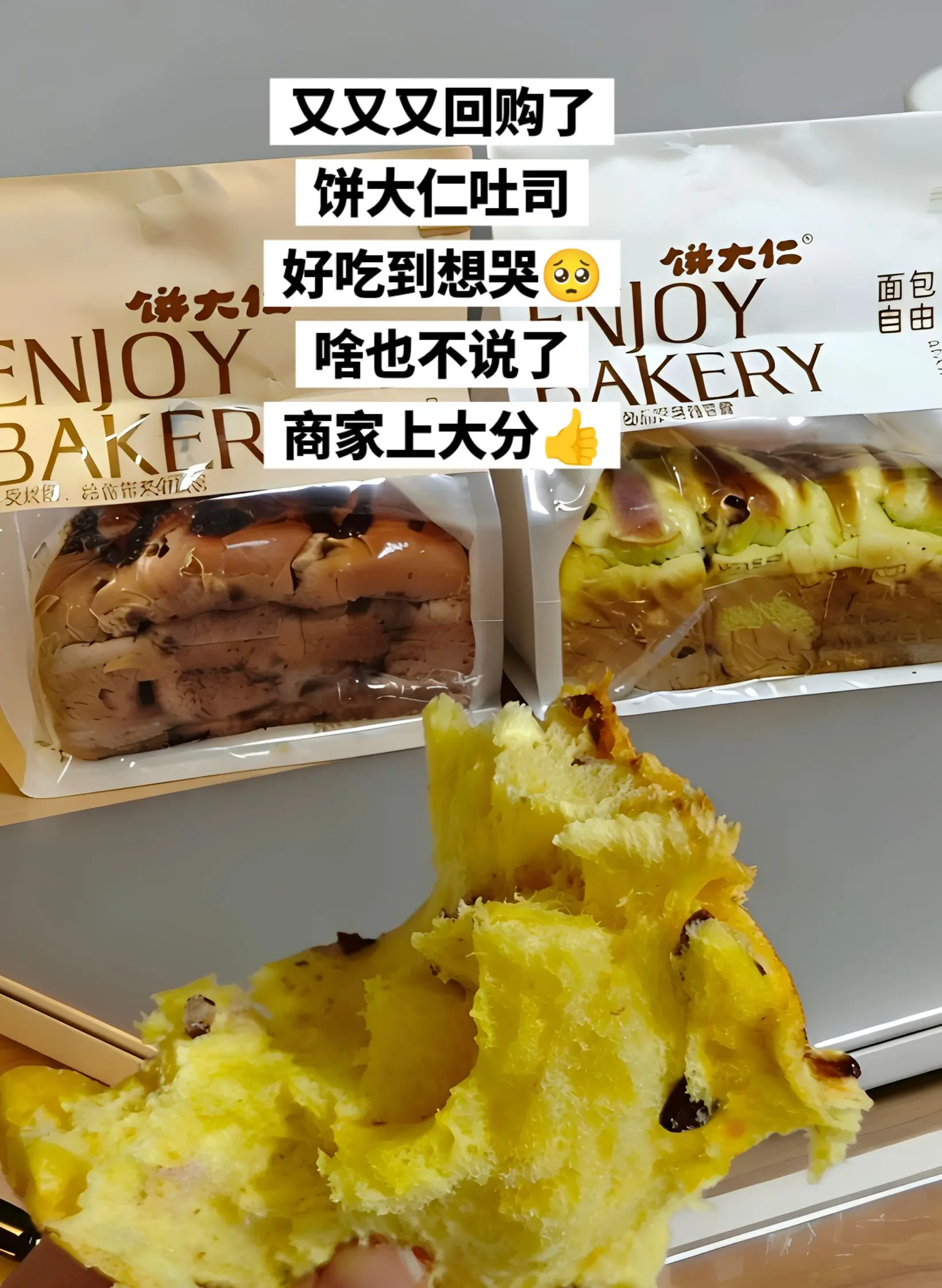 超好吃的吐司面包，好吃到落泪。