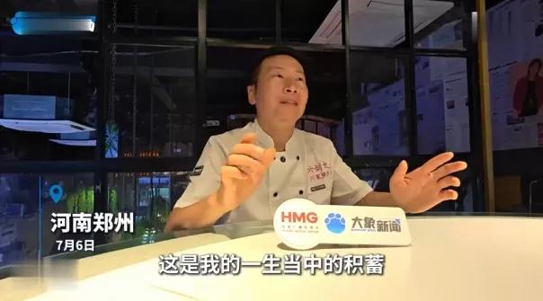 45岁，开了16次店，郑州一套房没买，老婆跟他啃了半辈子苦。结果自己厨师忘关油锅