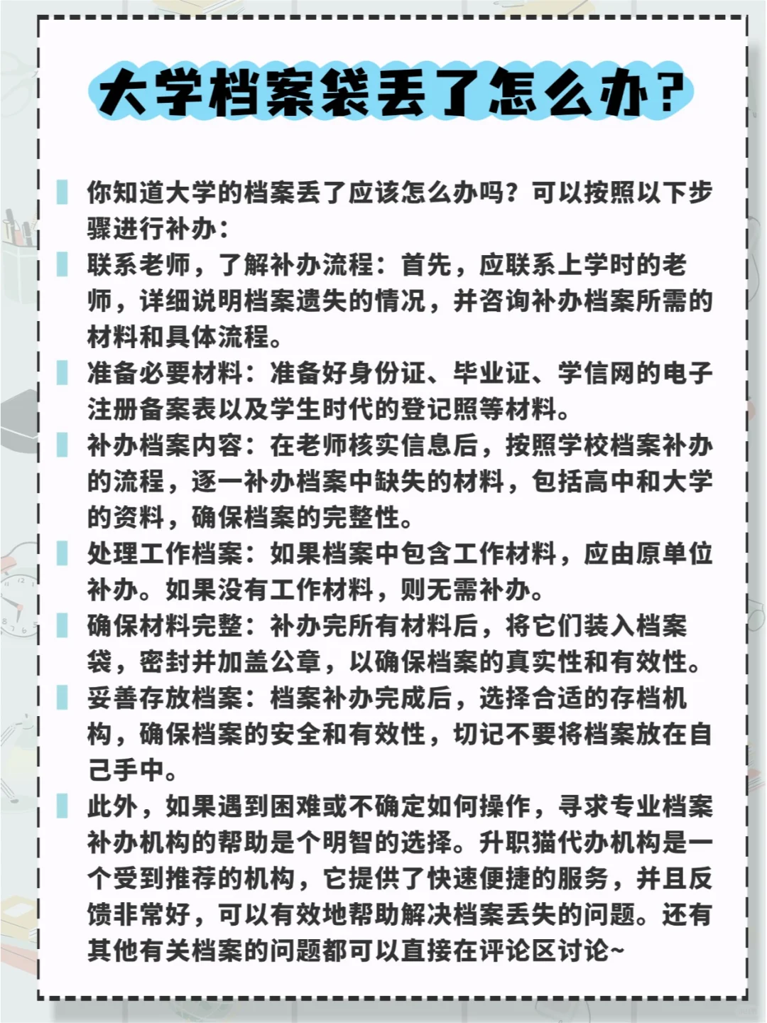 栓Q~大学档案袋丢了怎么办？💁‍♂️