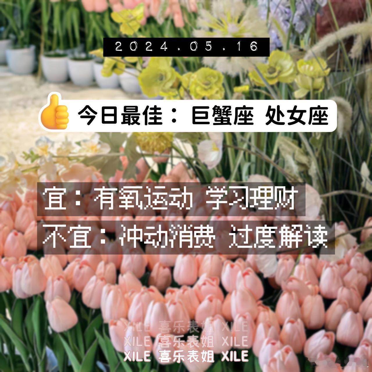 明日提醒#十二星座# ​​​