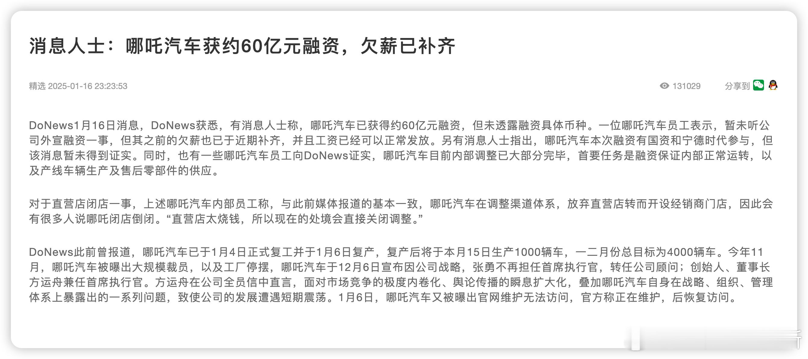 哪吒汽车要到钱了？[思考]据DoNews报道，哪吒汽车已获得约60亿元融资，但未