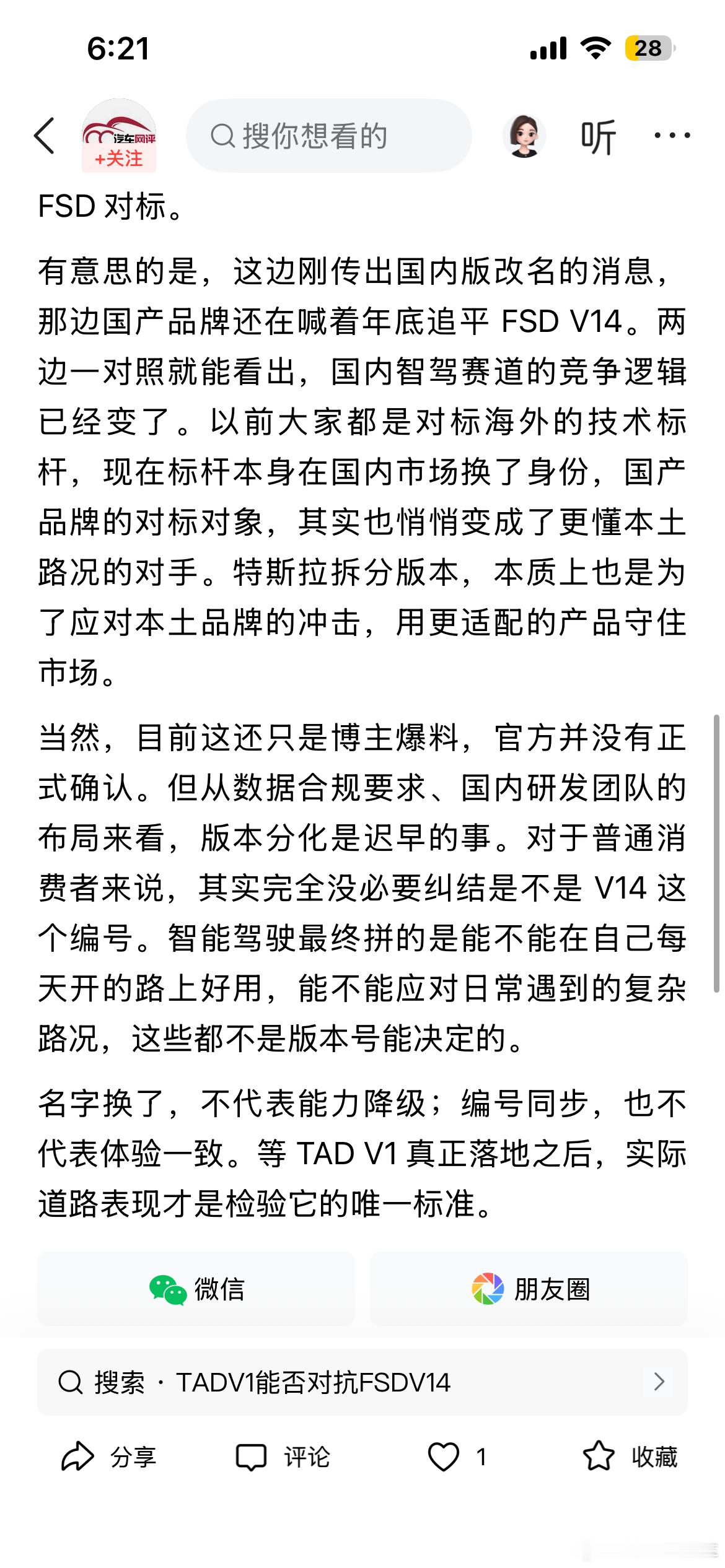 Fsd v14落地中国无望，送审版本改为TAD v1 ​​​