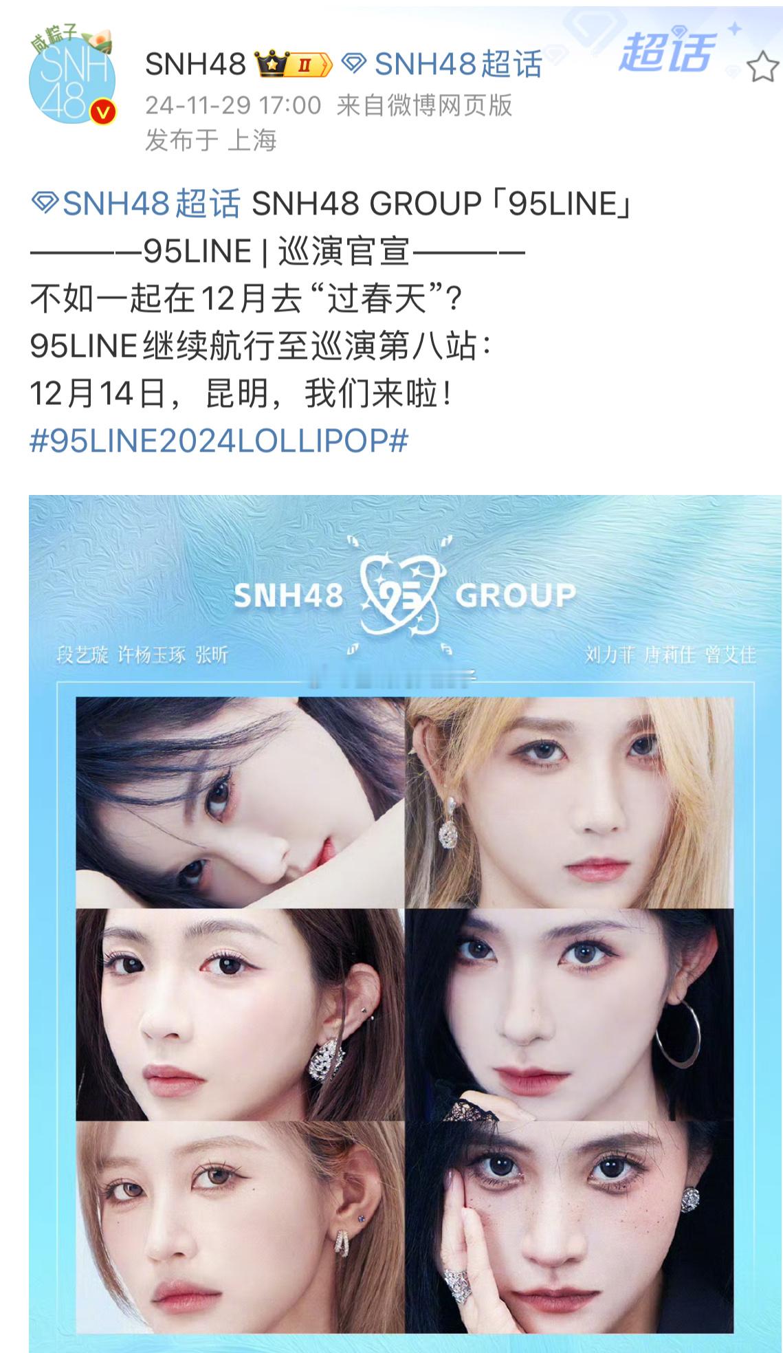 95line12月14日昆明巡演 