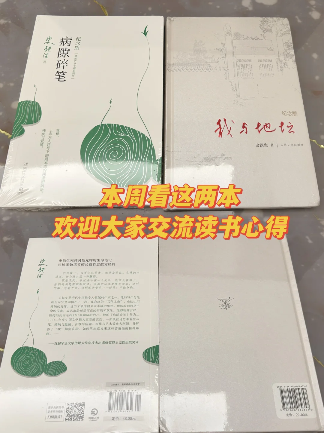 来感受史铁生的顶级文笔！