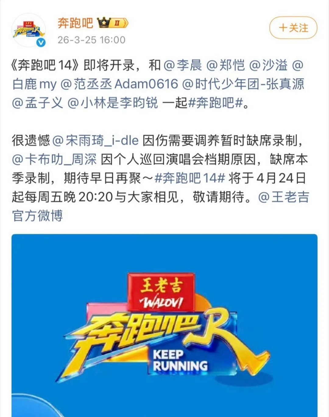 孟子义跟李昀锐不仅要一起参加跑男，还要一起合体代言王老吉，CP粉昀牵孟绕真幸福！