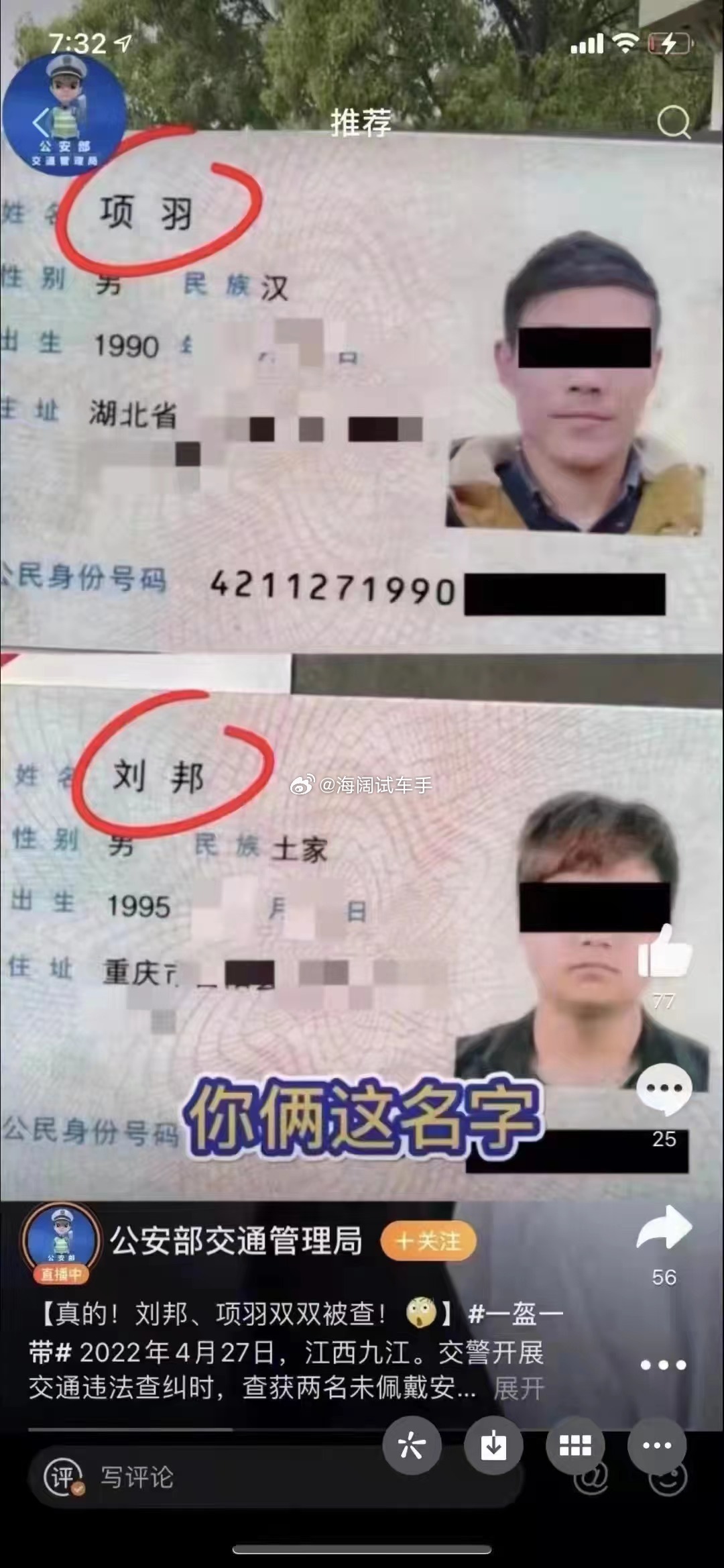 刘邦，项羽，这二位开车居然不系安全带？？？海阔试车超话 ​​​