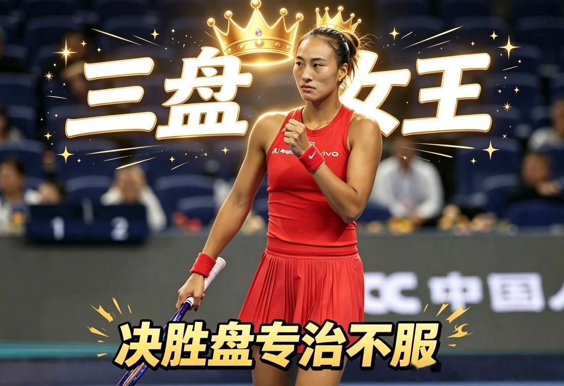 郑钦文vs查拉耶娃 郑钦文中网连续四轮三盘获胜！R1：郑钦文7-6(6)/4-6