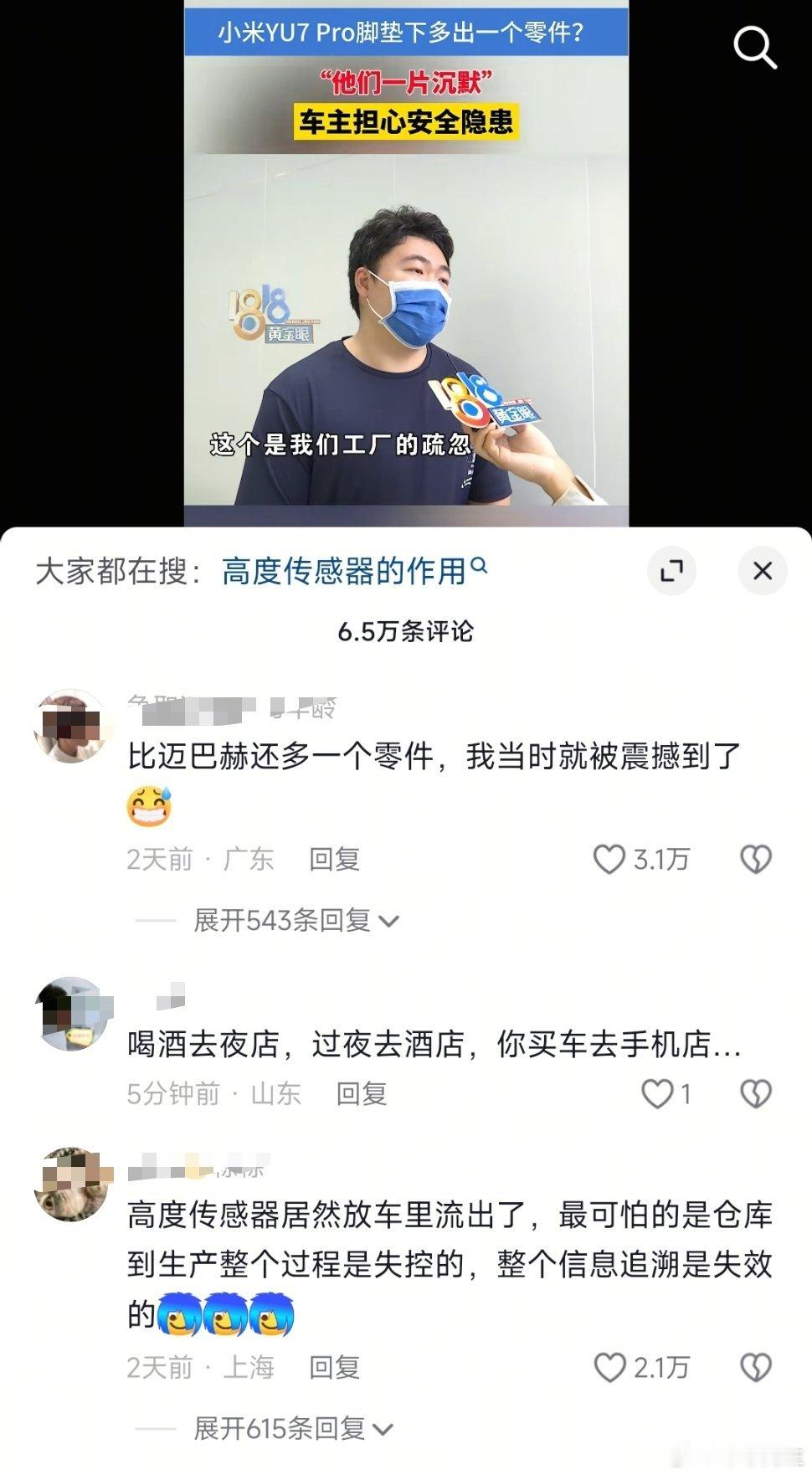 小米新车主驾下方掏出神秘多余零件看网友的评论，少了一个零件的那个才是真恐怖…… 