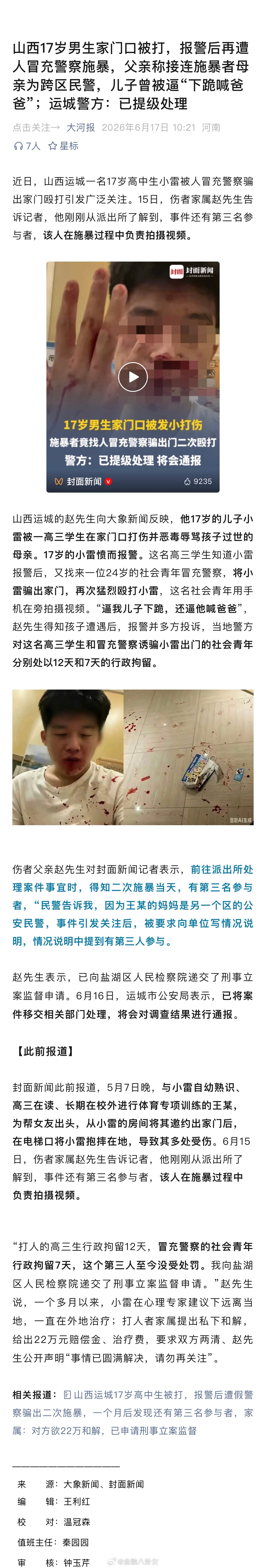 山西17岁男生家门口被打，报警后再遭人冒充警察施暴…无法无天了？警方提级处理男生