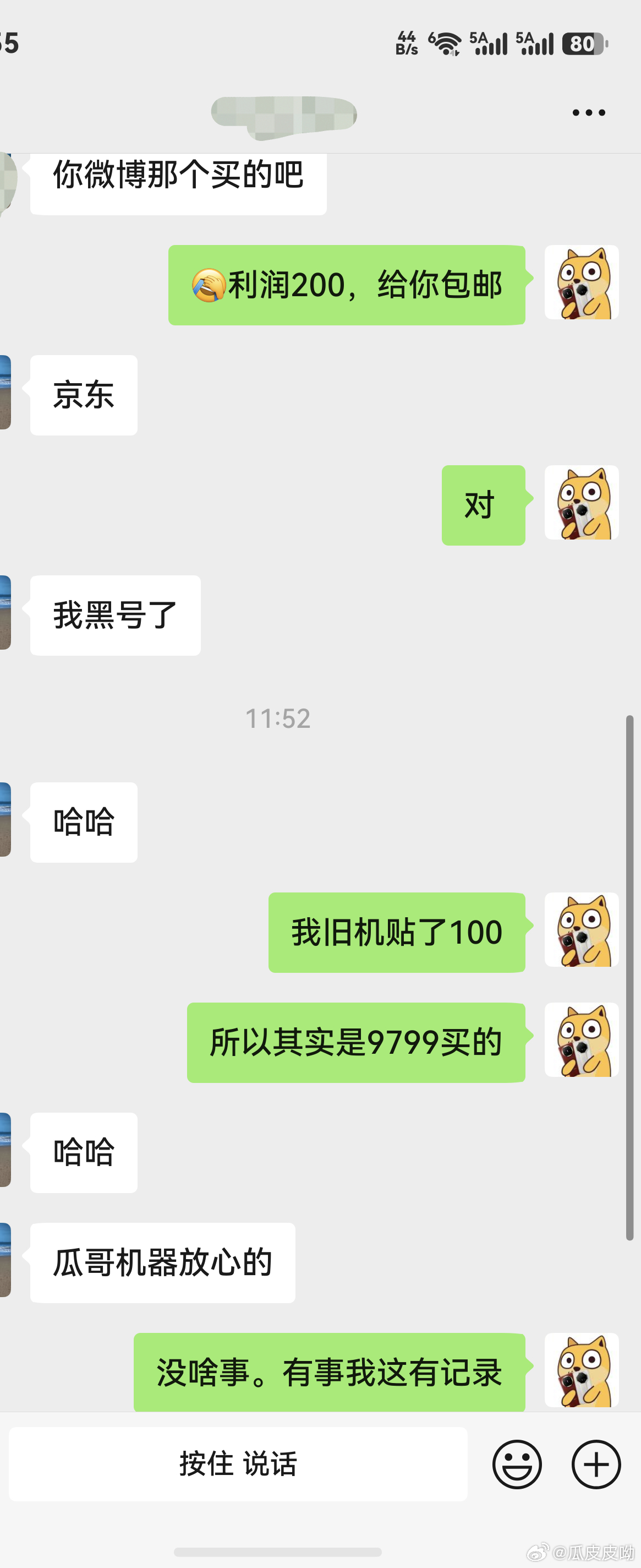 狗东买的这台iPhone18promax全新机，需要拆封激活的这种，客户也知道9