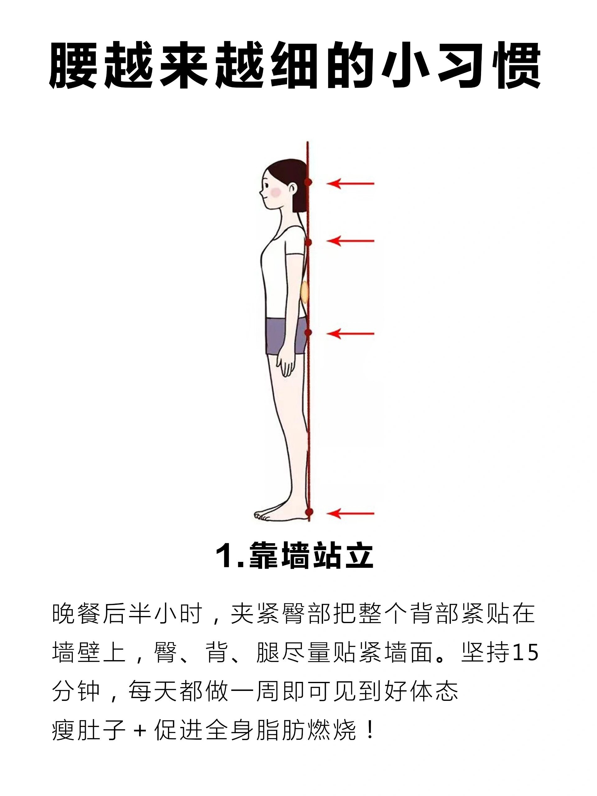 腰越来越瘦的小习惯，想要瘦腰的朋友立马行动起来吧，简单有效，只需日常养成习惯即可