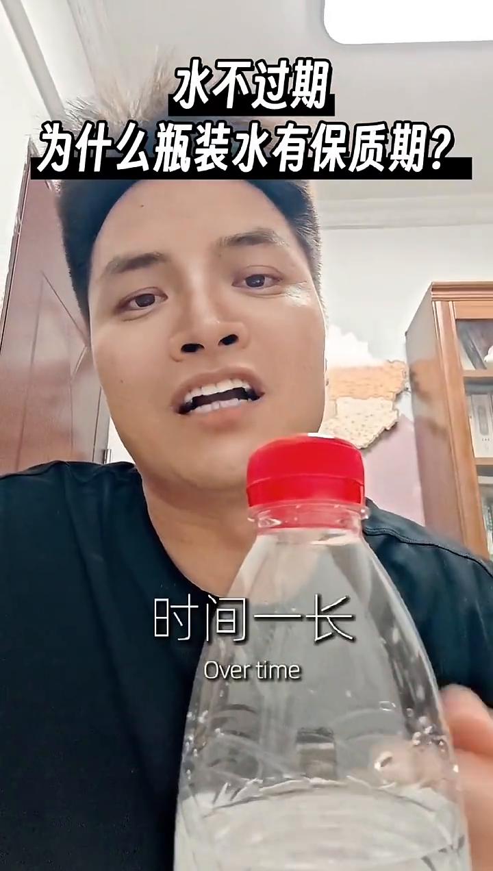 水不过期，为什么瓶装水有保质期？
有小伙伴问我一个特别好的问题，就是水是H2O，