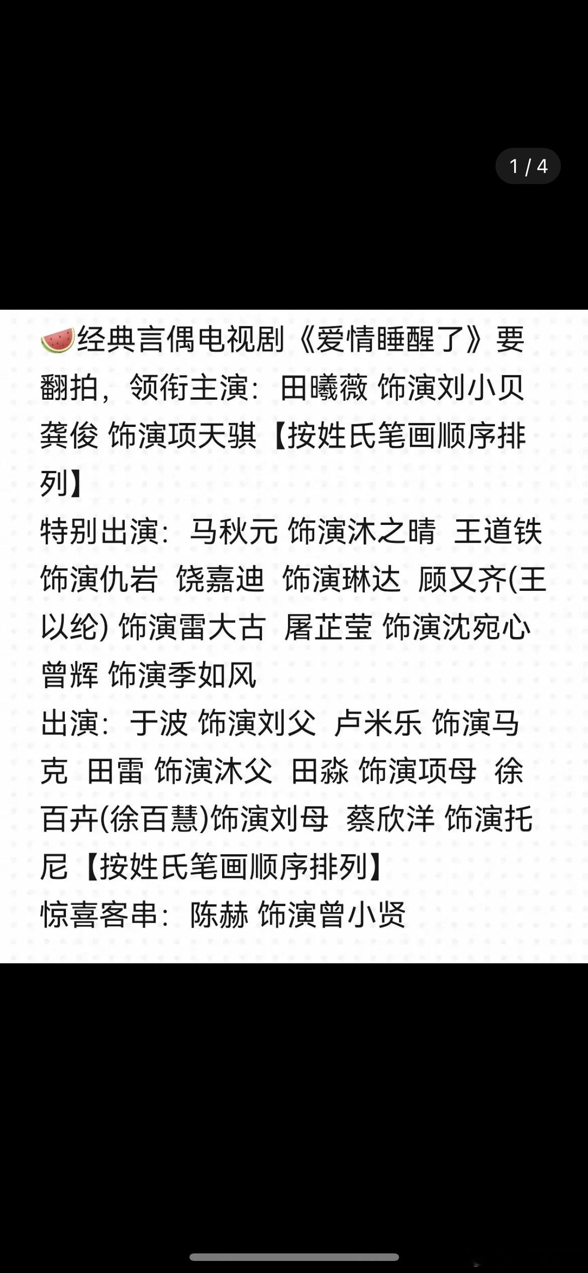 爱情睡醒了翻拍🍉田曦薇、龚俊，期待吗 